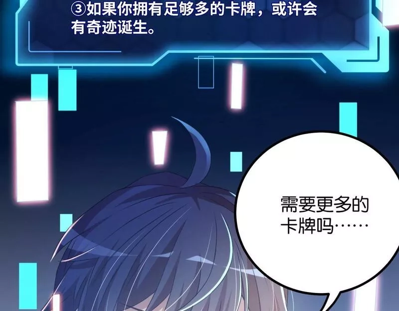 我的卡牌无限强化,第2话 第二张卡牌,第49张